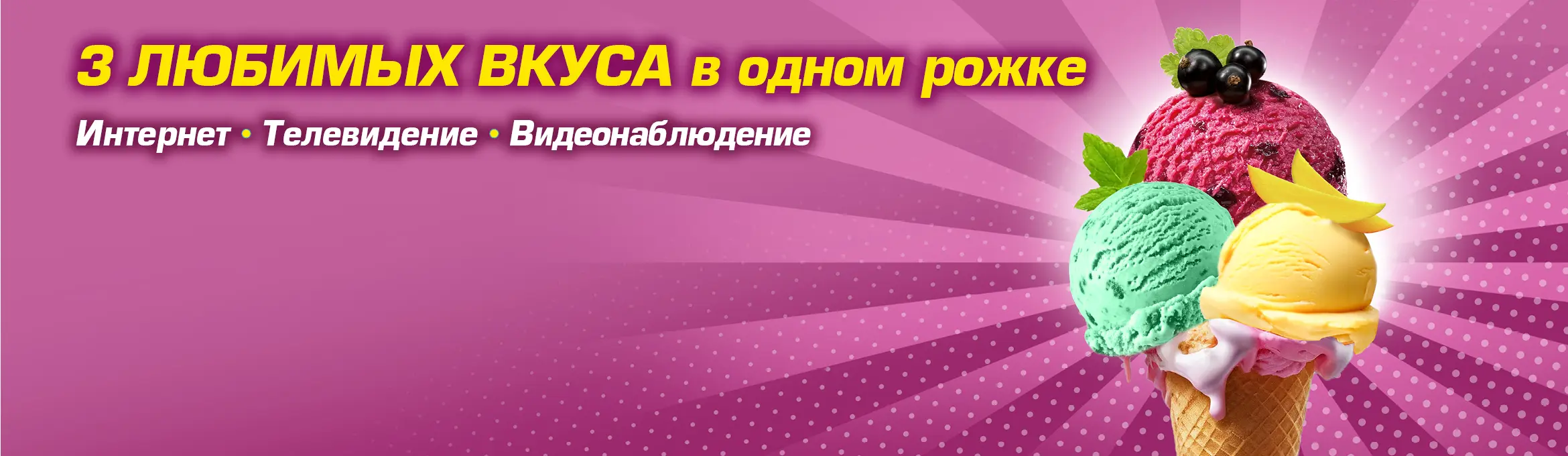 <br>
Подключай сейчас!