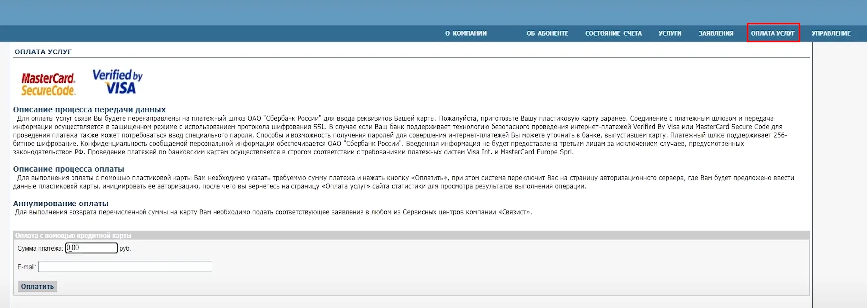 Скрин раздела оплата услуг
