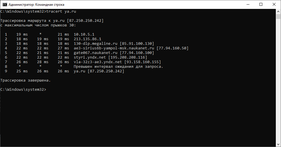 Хост строка. Tracert команда cmd. Трассировка в командной строке. Команда tracert в командной строке. Команда трассировки в командной строке.